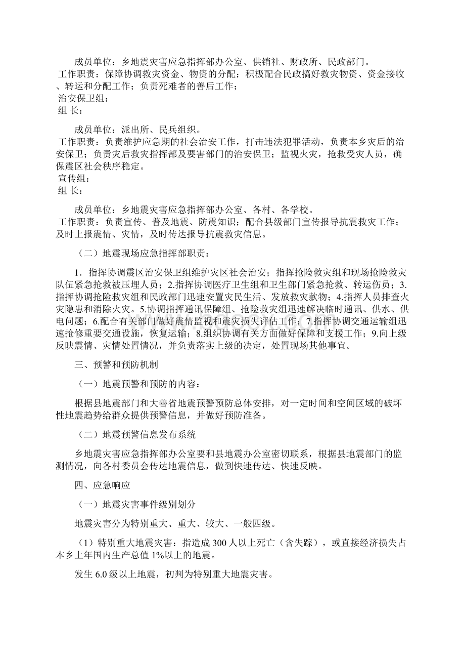 乡镇街道办社区地震应急预案.docx_第3页