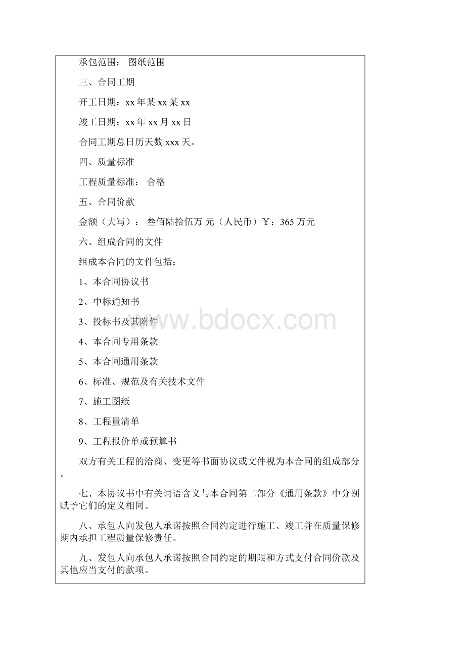 园林绿化工程合同填写参考示范文本.docx_第2页