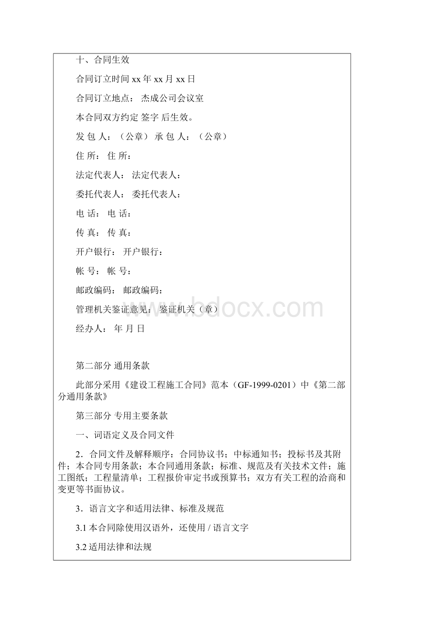 园林绿化工程合同填写参考示范文本.docx_第3页