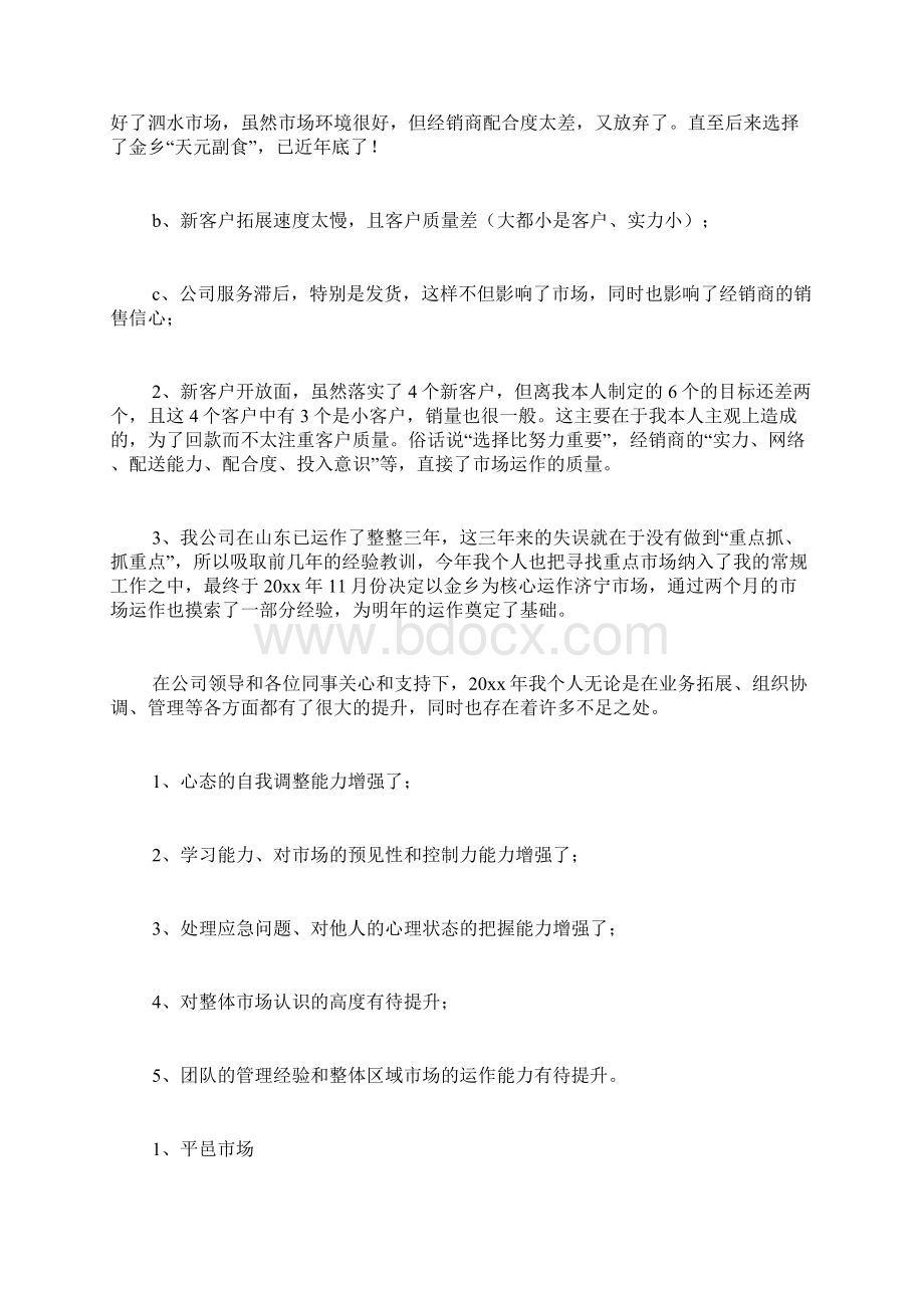 关于酒的总结报告.docx_第2页