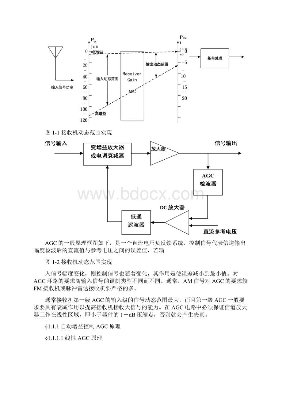 接收机系统设计.docx_第2页