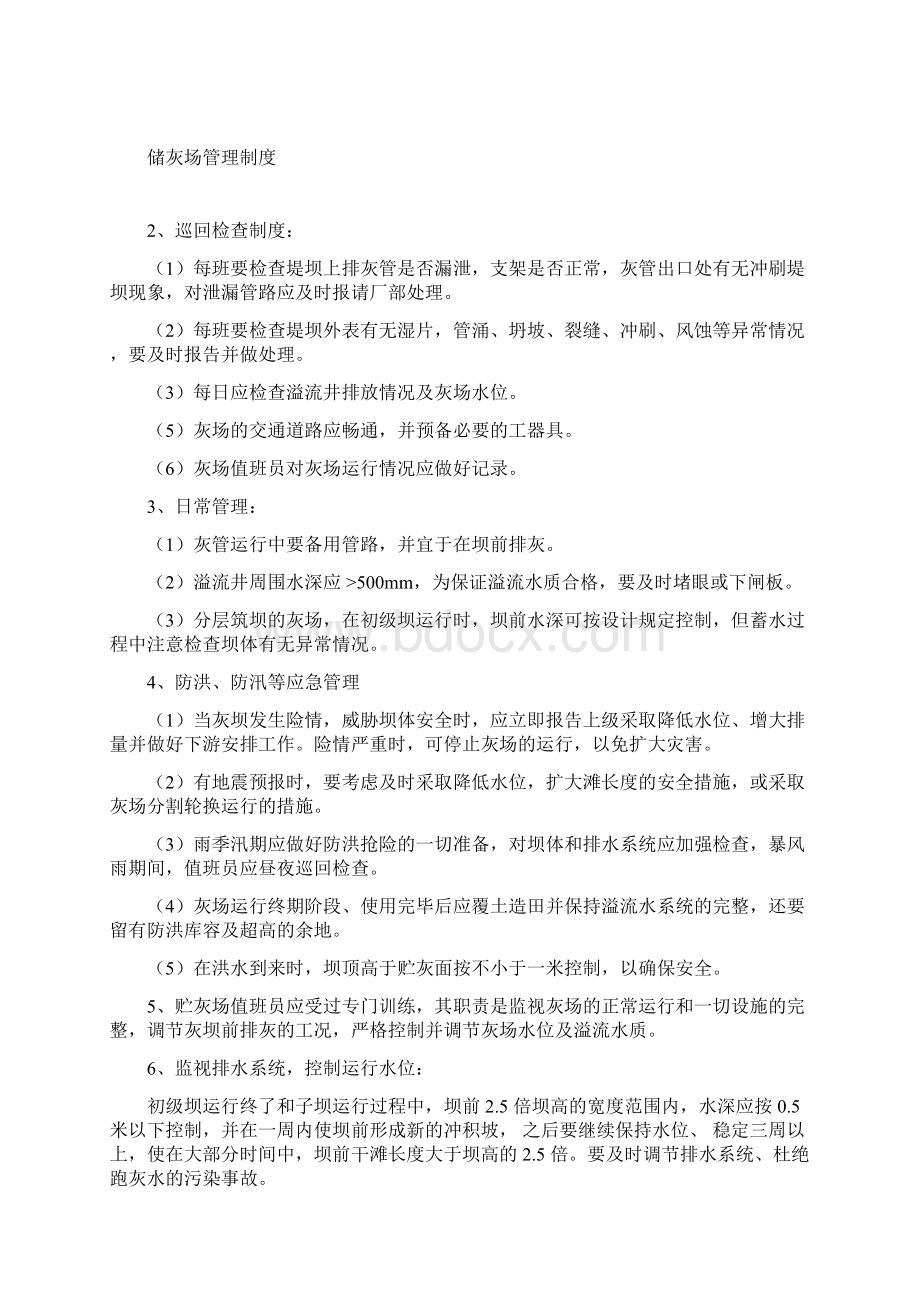 火电厂储灰场管理制度及措施Word文件下载.docx_第2页