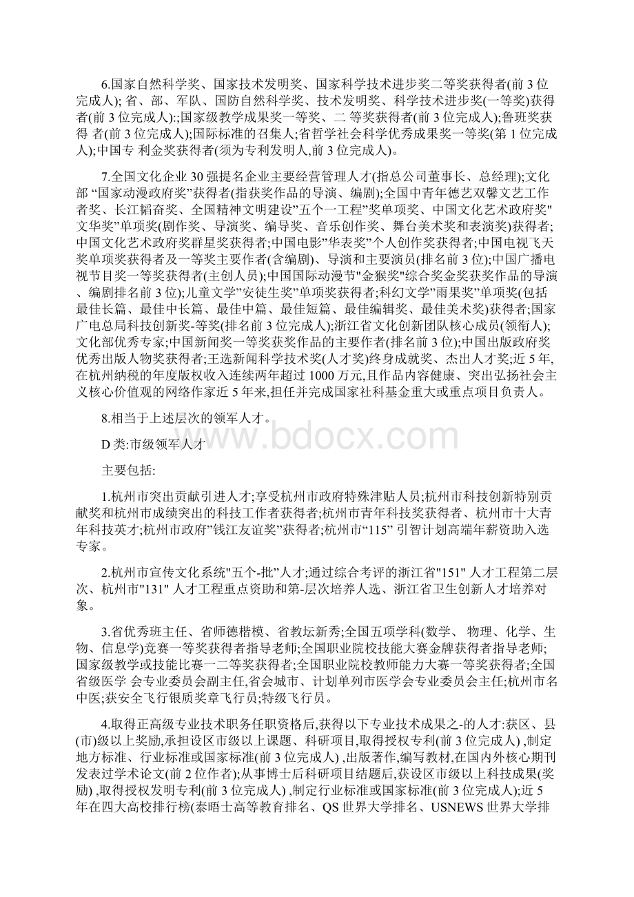 杭州人才分类标准.docx_第3页