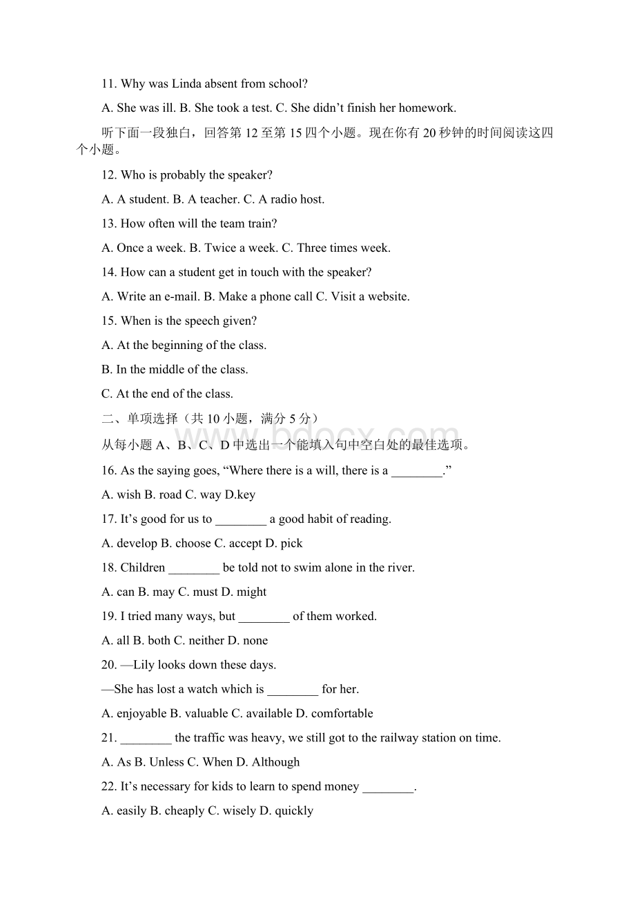 山东省日照市中考英语试题Word文档格式.docx_第3页