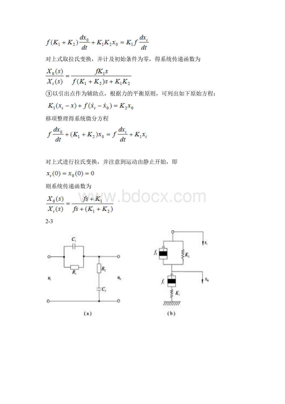 自动控制原理胡寿松第二版答案全解参考word.docx_第2页