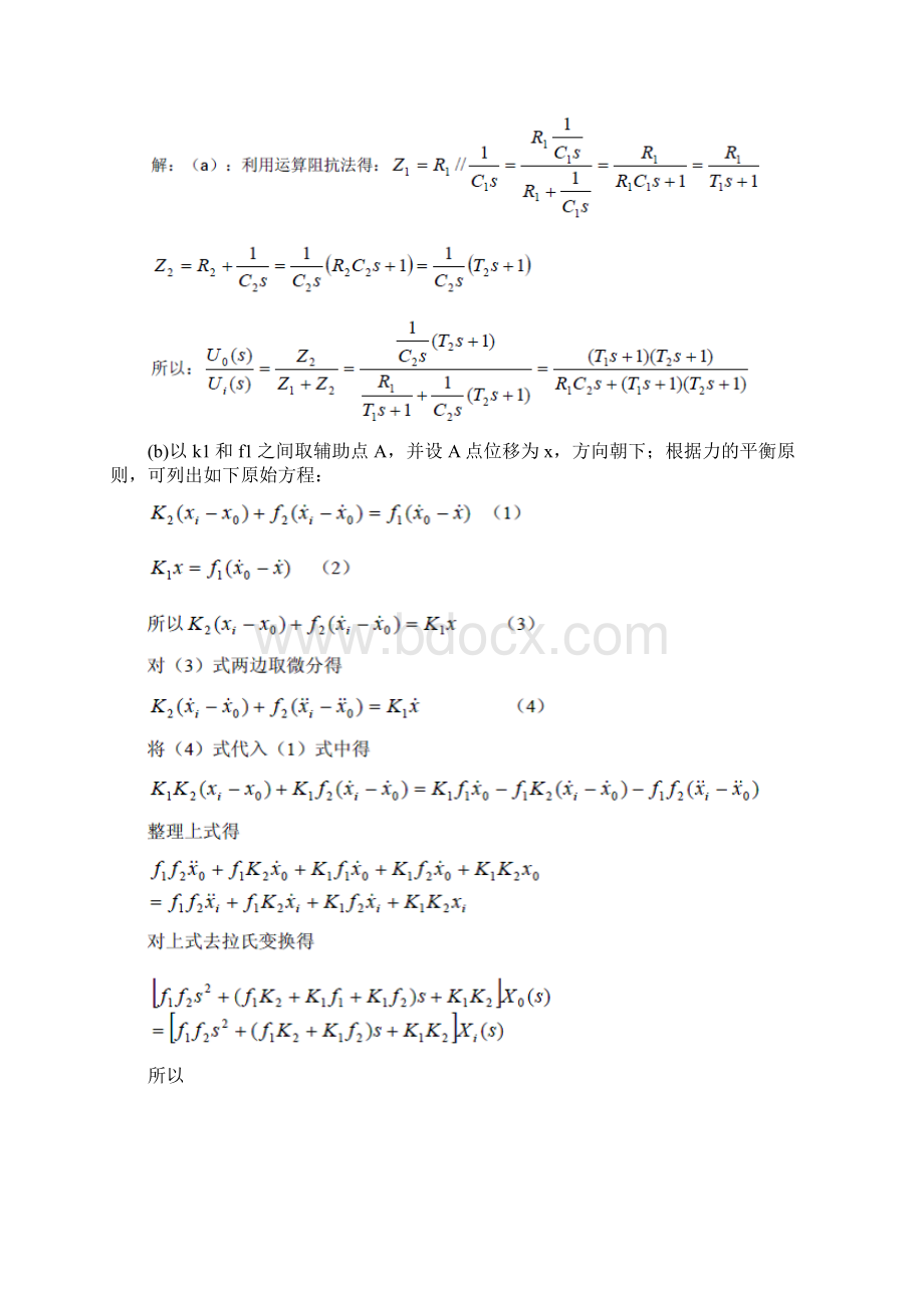 自动控制原理胡寿松第二版答案全解参考word.docx_第3页
