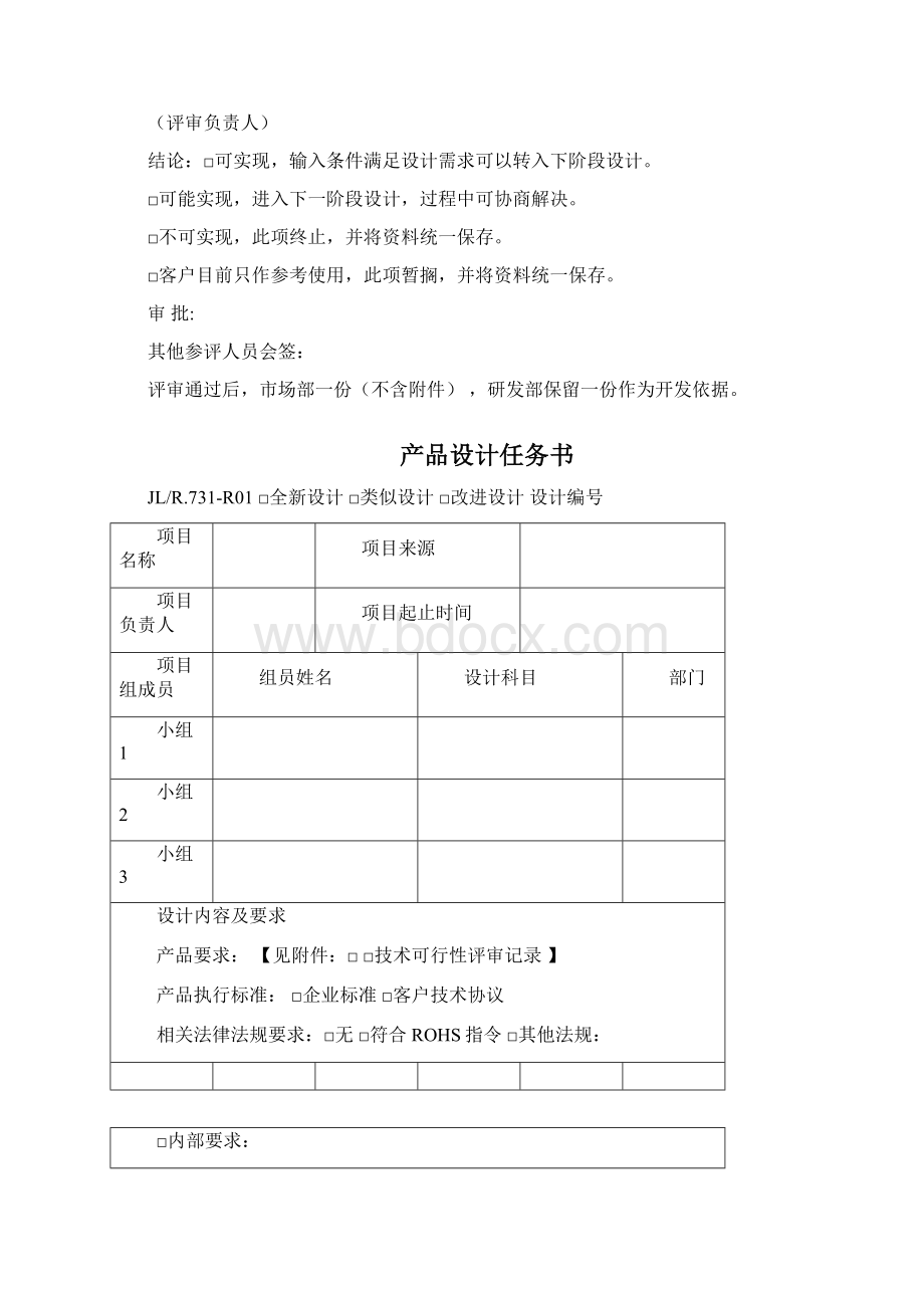 设计开发全套表格样本.docx_第2页