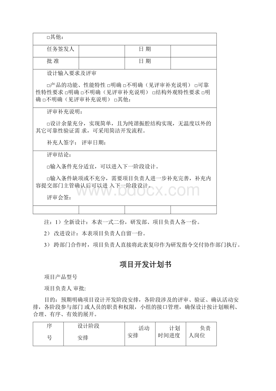 设计开发全套表格样本.docx_第3页