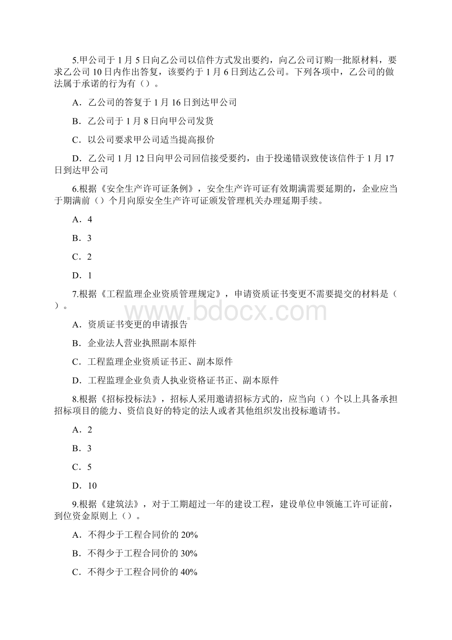 注册监理工程师继续教育必修课考试题及答案81分.docx_第2页