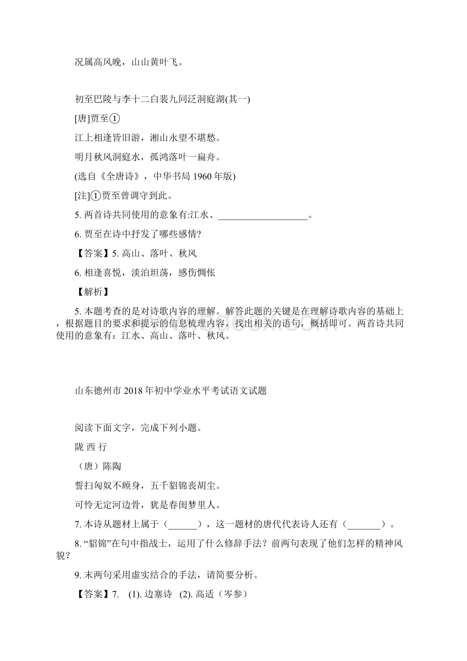 18真题分类汇编课外古诗词文档格式.docx_第2页