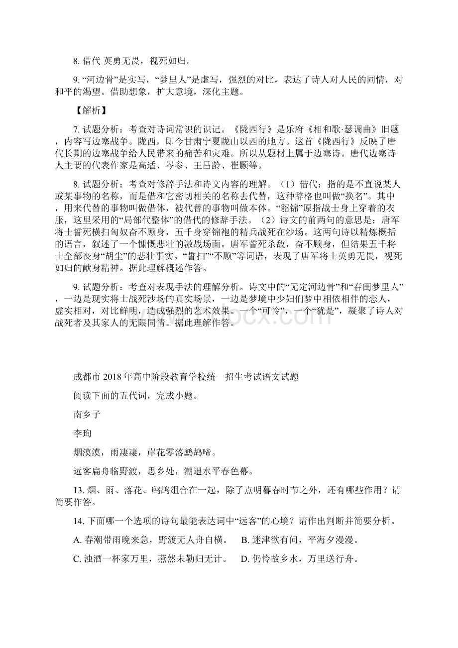 18真题分类汇编课外古诗词文档格式.docx_第3页