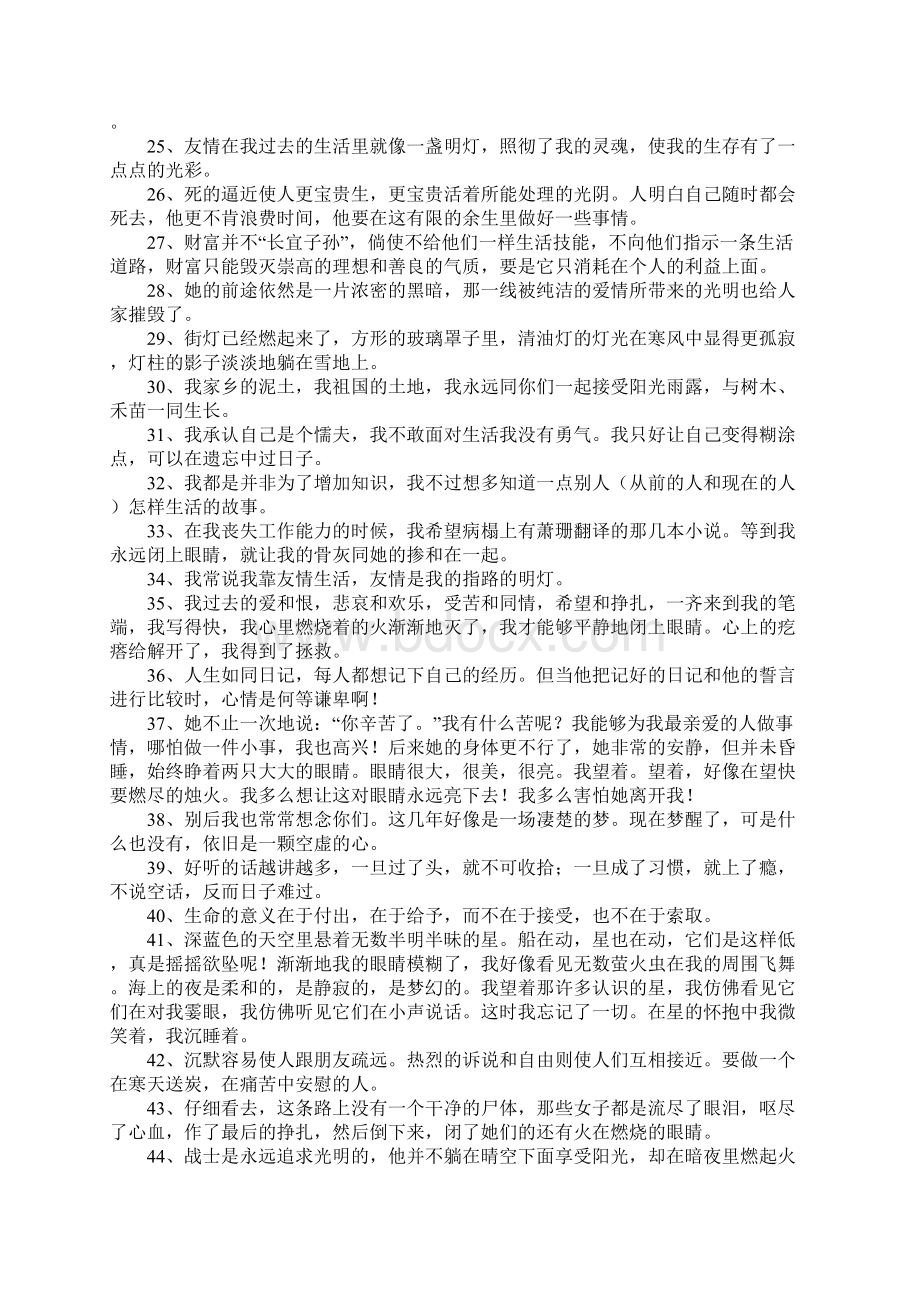 巴金名人名言大全.docx_第2页