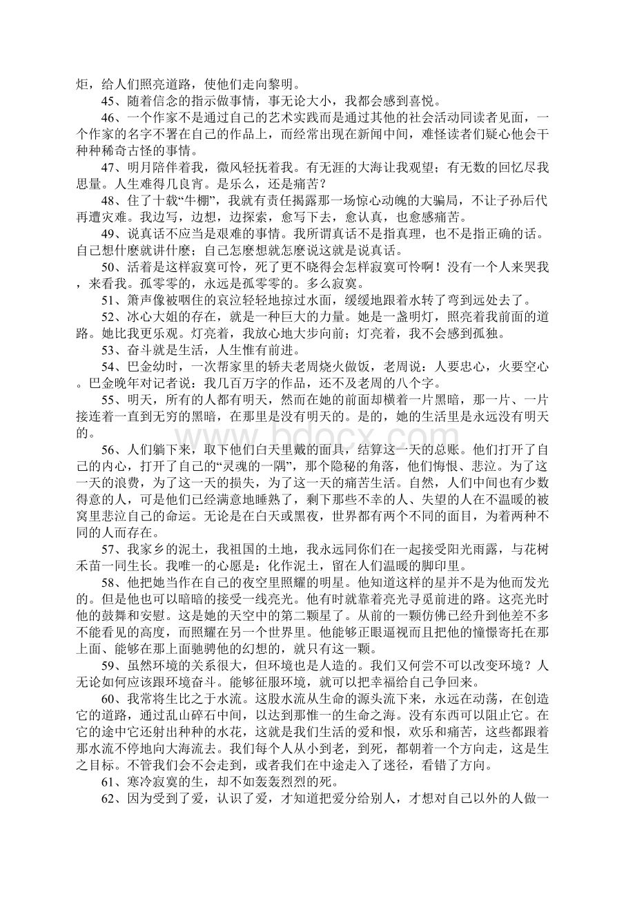 巴金名人名言大全.docx_第3页