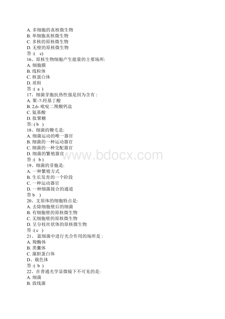 微生物学选择题Word文件下载.docx_第3页