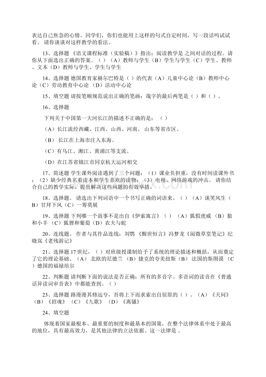 小学语文教师素养大赛知识素养考试试题汇总.docx_第2页