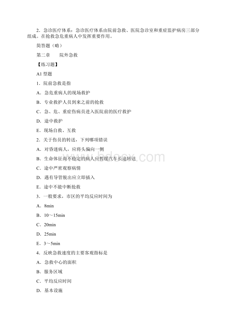 急危重症护理学文档格式.docx_第3页