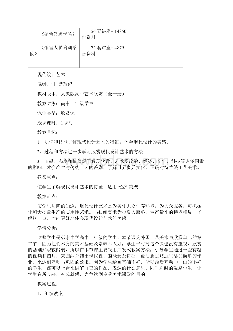 现代设计艺术教学Word文件下载.docx_第2页