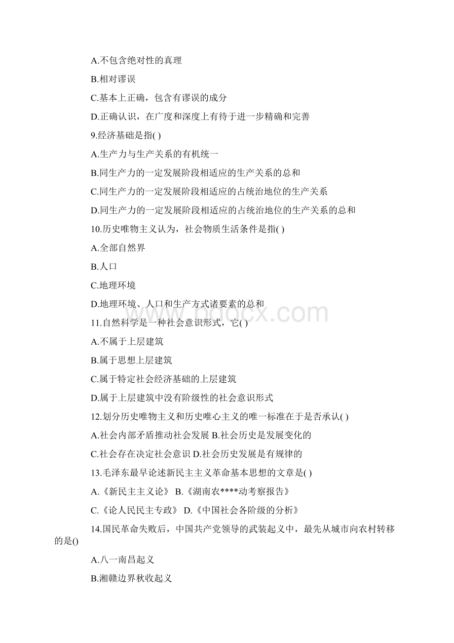 成人高考政治模拟试题及答案精品教育doc.docx_第2页