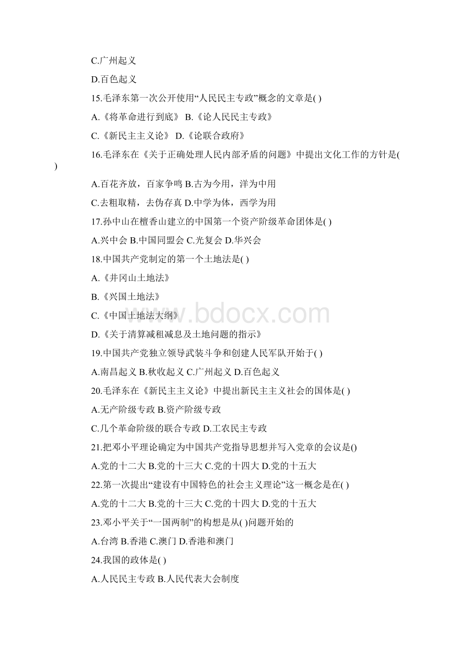 成人高考政治模拟试题及答案精品教育doc.docx_第3页