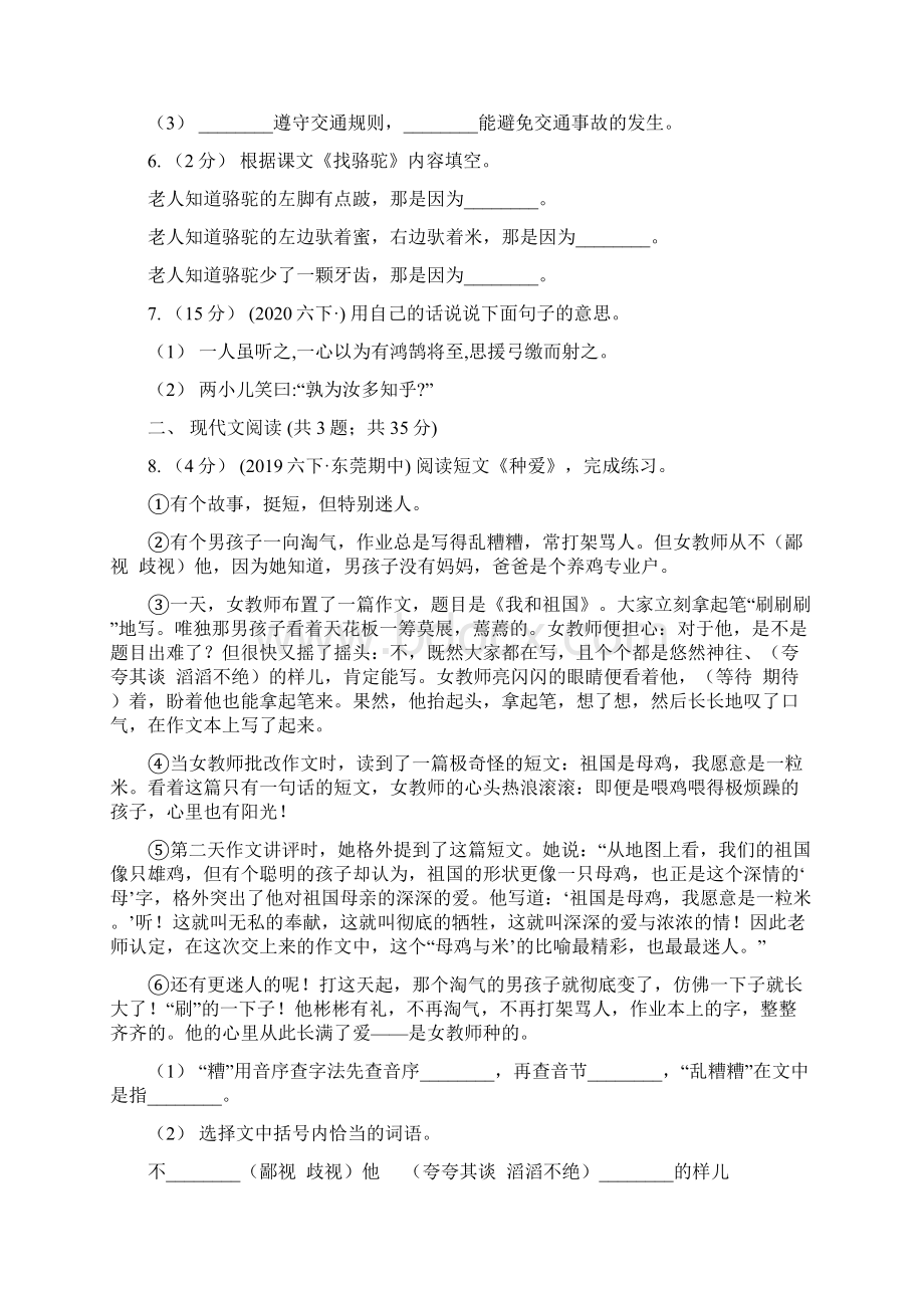 人教统编版四年级上学期语文第27课《故事二则》同步练习B卷.docx_第2页