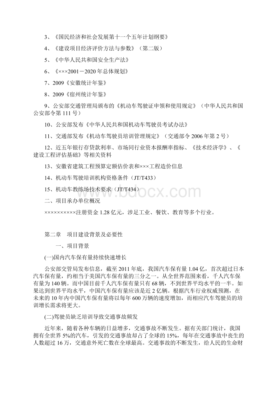 新驾校建设可行性报告doc.docx_第3页