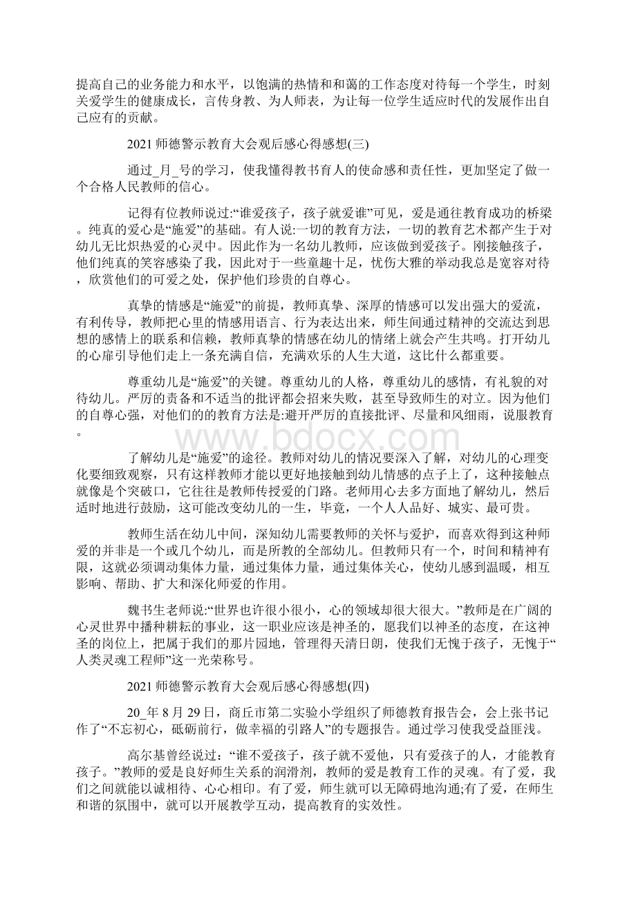 师德警示教育大会观后感心得感想Word文档格式.docx_第3页