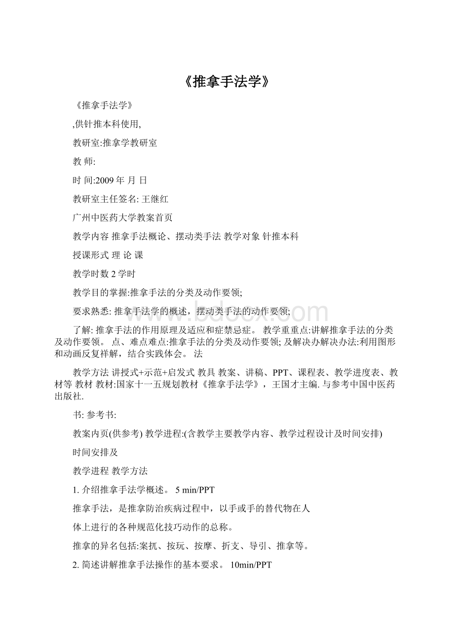 《推拿手法学》Word下载.docx_第1页