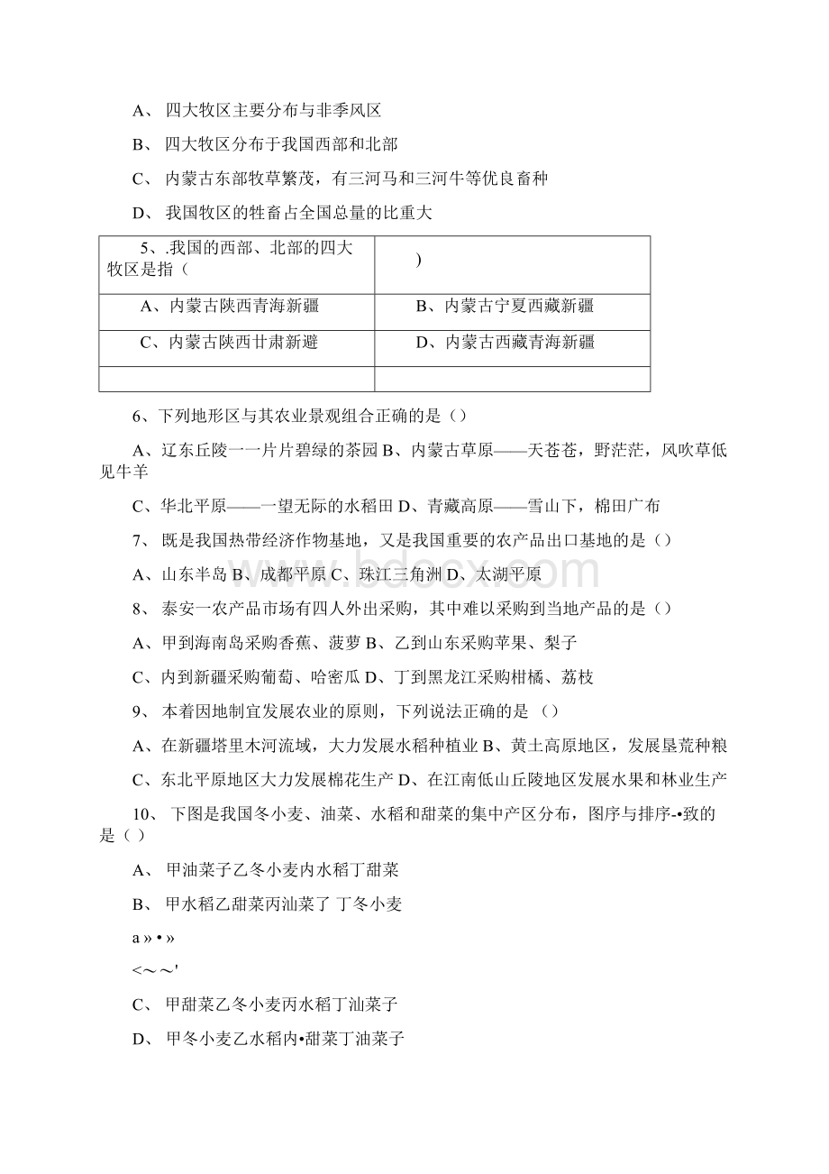 中国主要产业单元检测题docWord文档下载推荐.docx_第2页