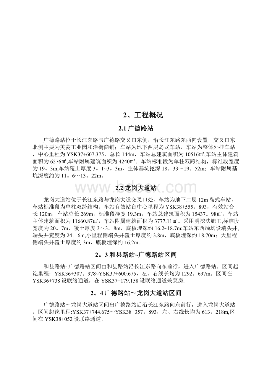 施工管理地铁冬季施工方案.docx_第2页