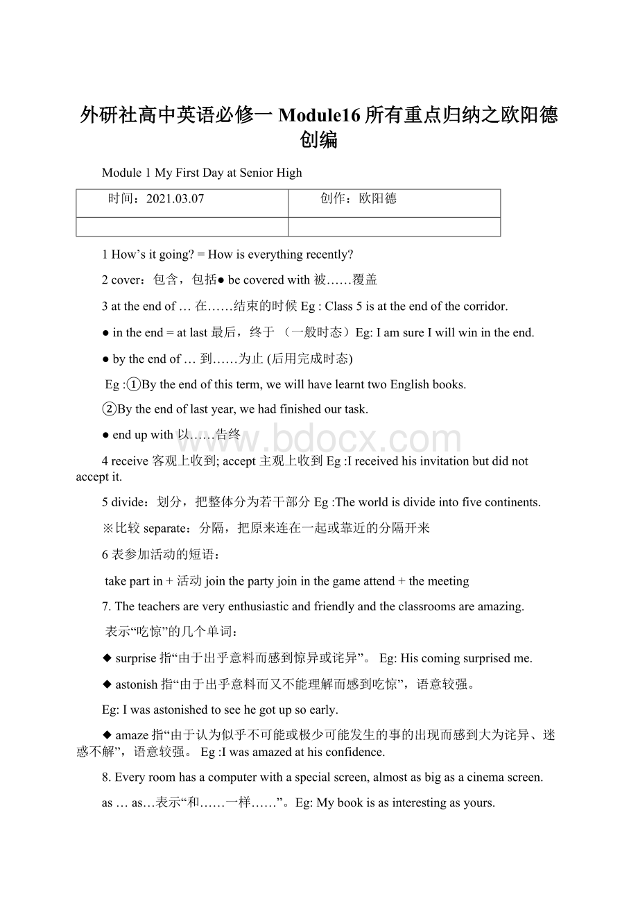 外研社高中英语必修一Module16所有重点归纳之欧阳德创编.docx_第1页