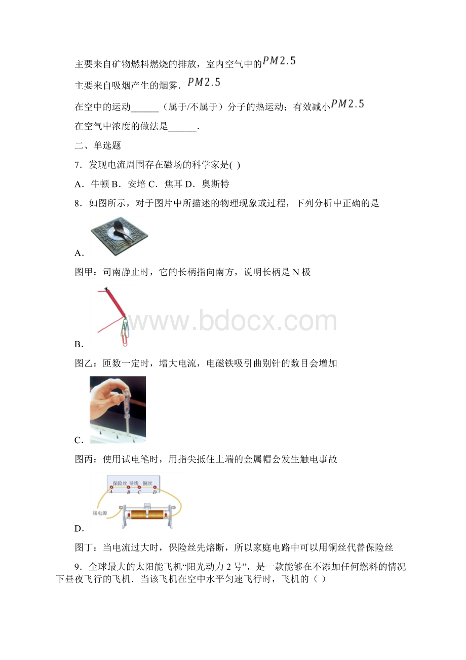 河南省新乡市长垣县届九年级上学期期末考试物理试题Word文档格式.docx_第2页