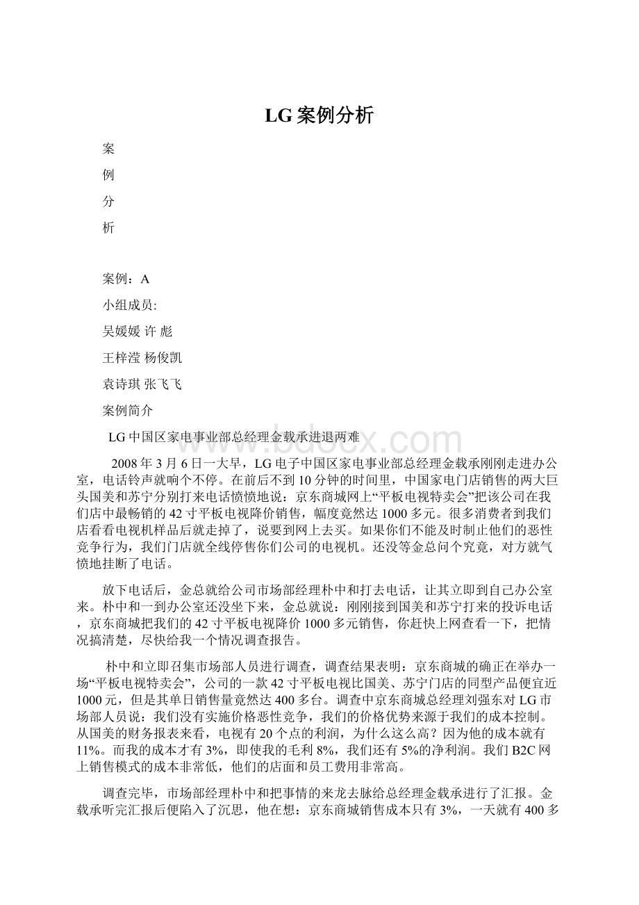 LG案例分析.docx