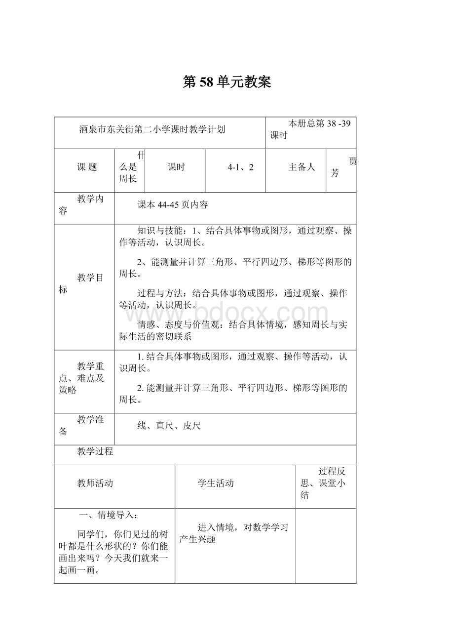 第58单元教案.docx_第1页