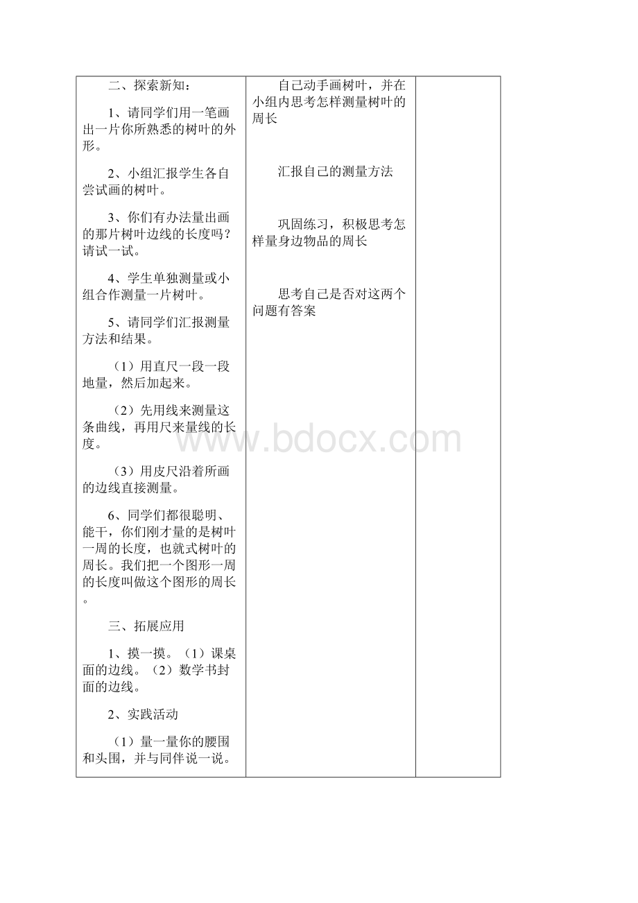 第58单元教案.docx_第2页