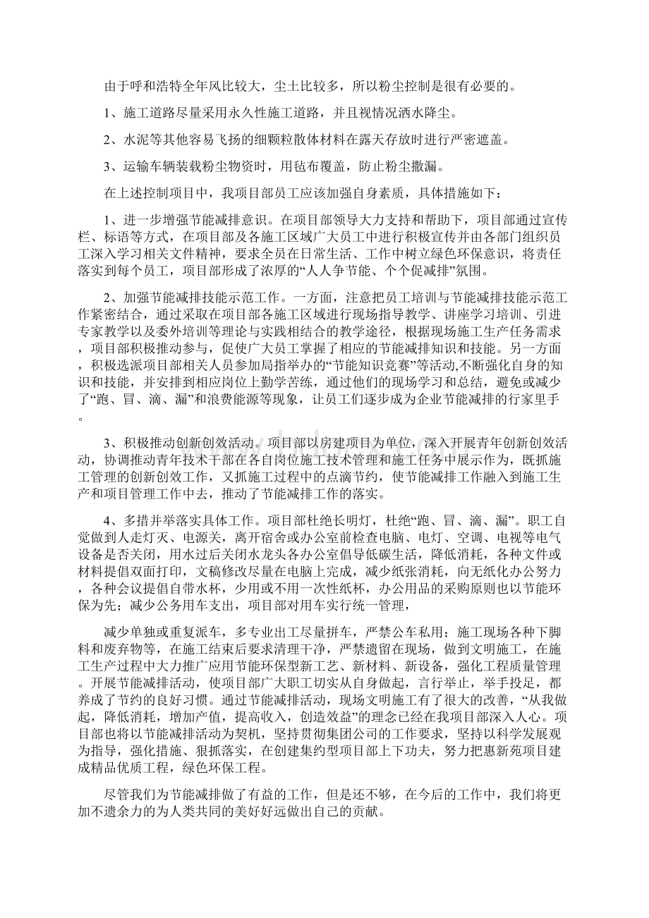 节能减排总结文档格式.docx_第2页