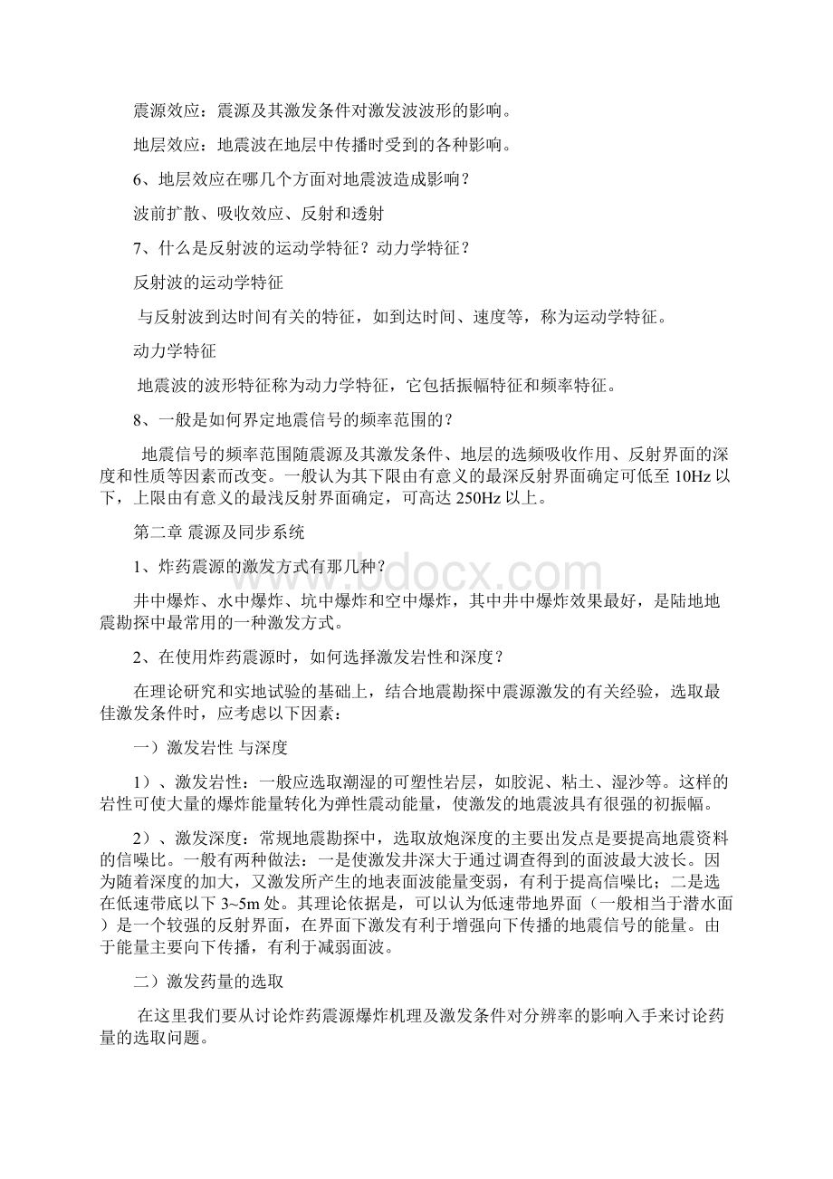 地震勘探仪器复习提纲详解13页.docx_第2页