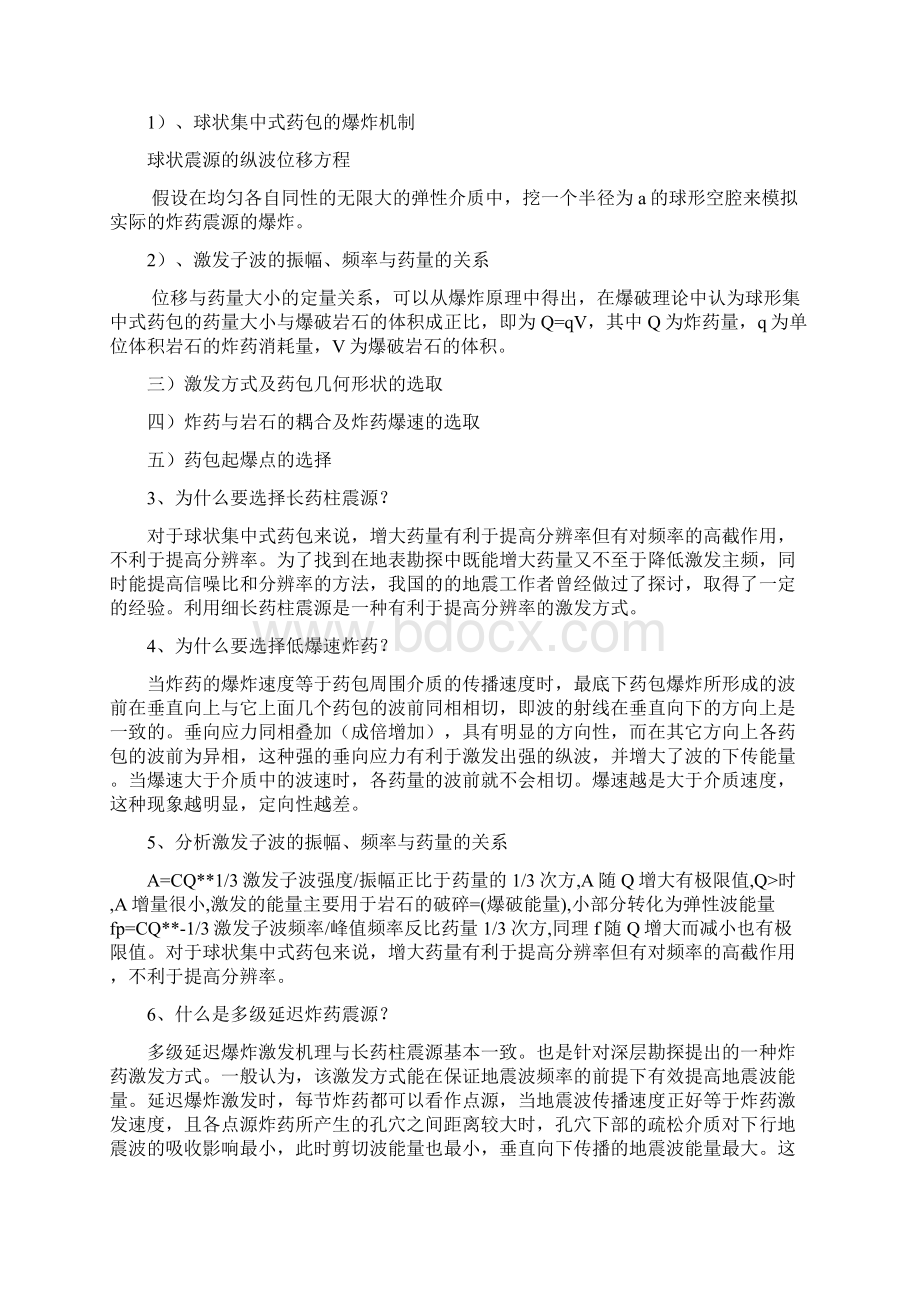 地震勘探仪器复习提纲详解13页.docx_第3页