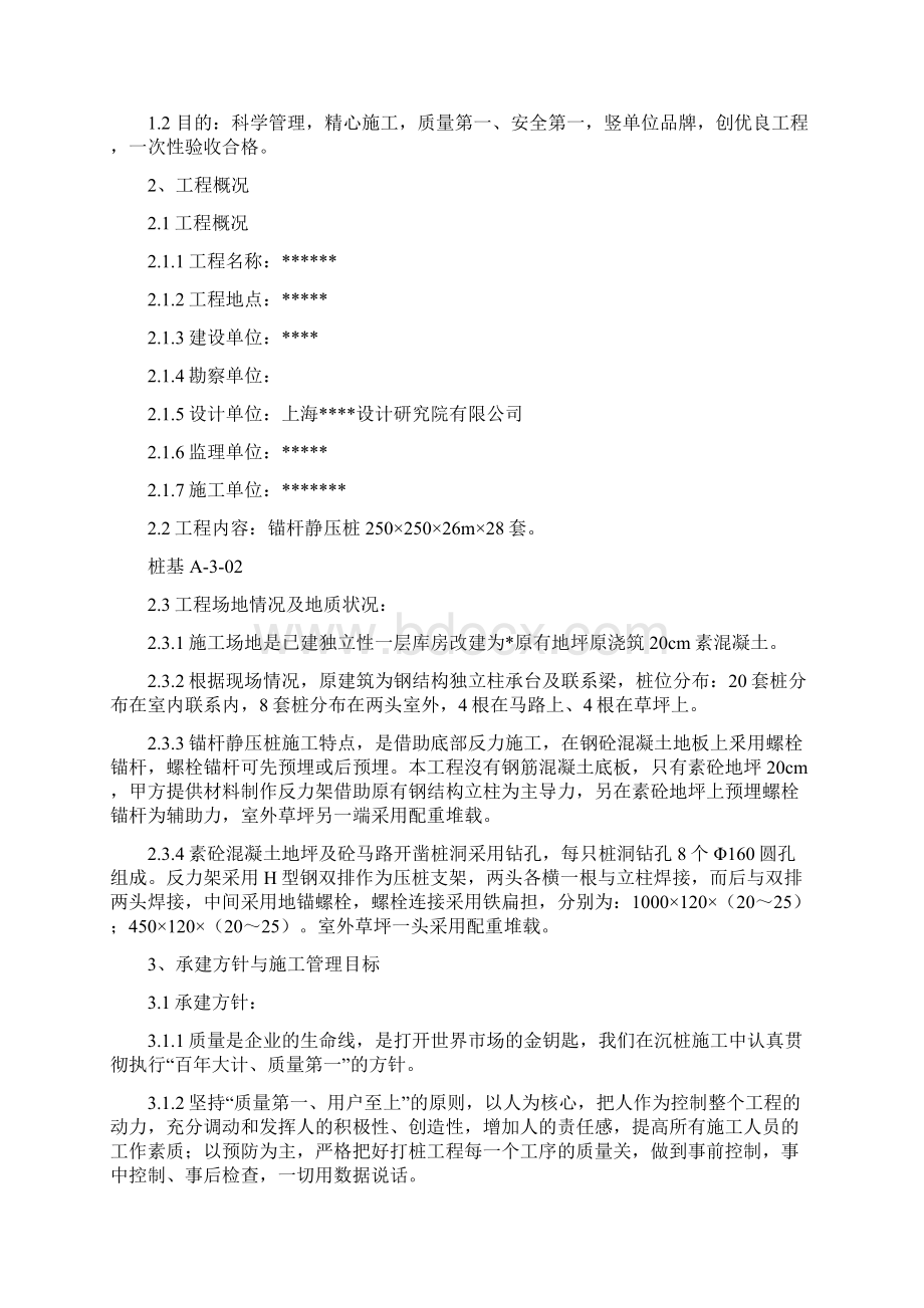 锚杆静压桩方案施工组织设计方案.docx_第2页