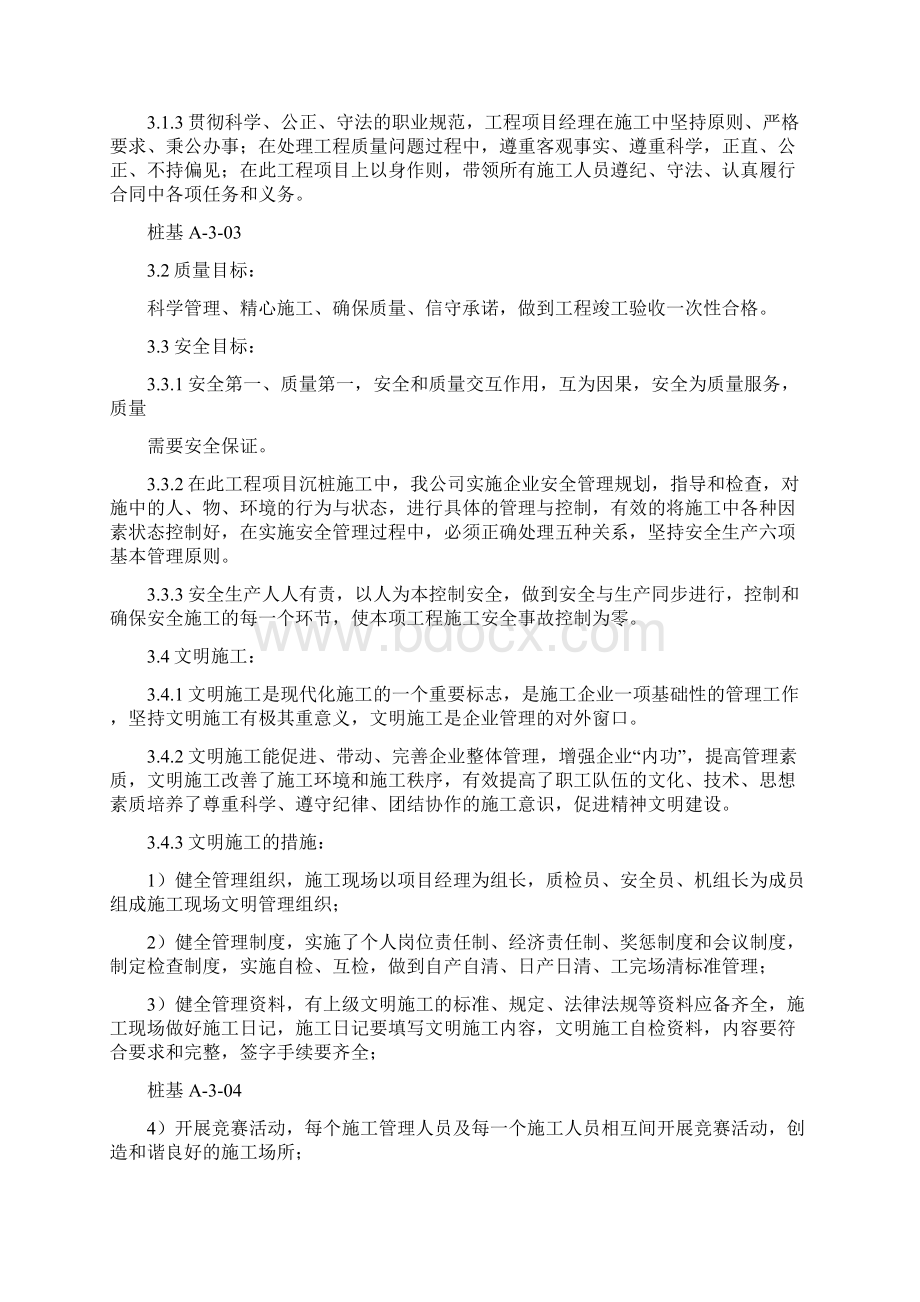 锚杆静压桩方案施工组织设计方案.docx_第3页