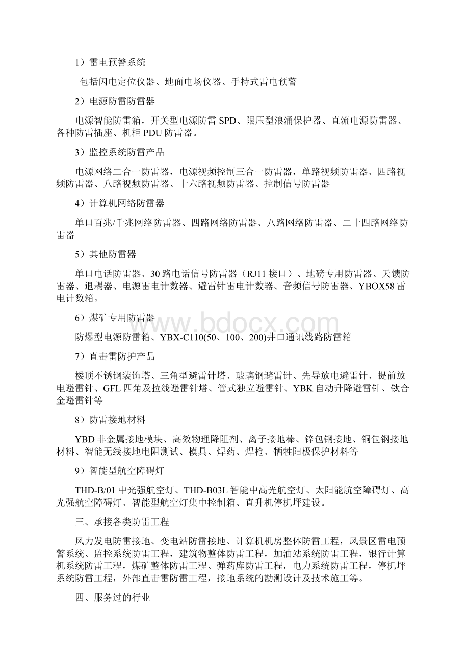 建筑防雷设计方案Word文档下载推荐.docx_第2页