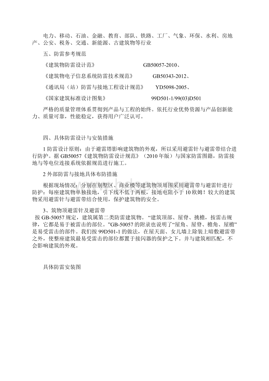 建筑防雷设计方案Word文档下载推荐.docx_第3页