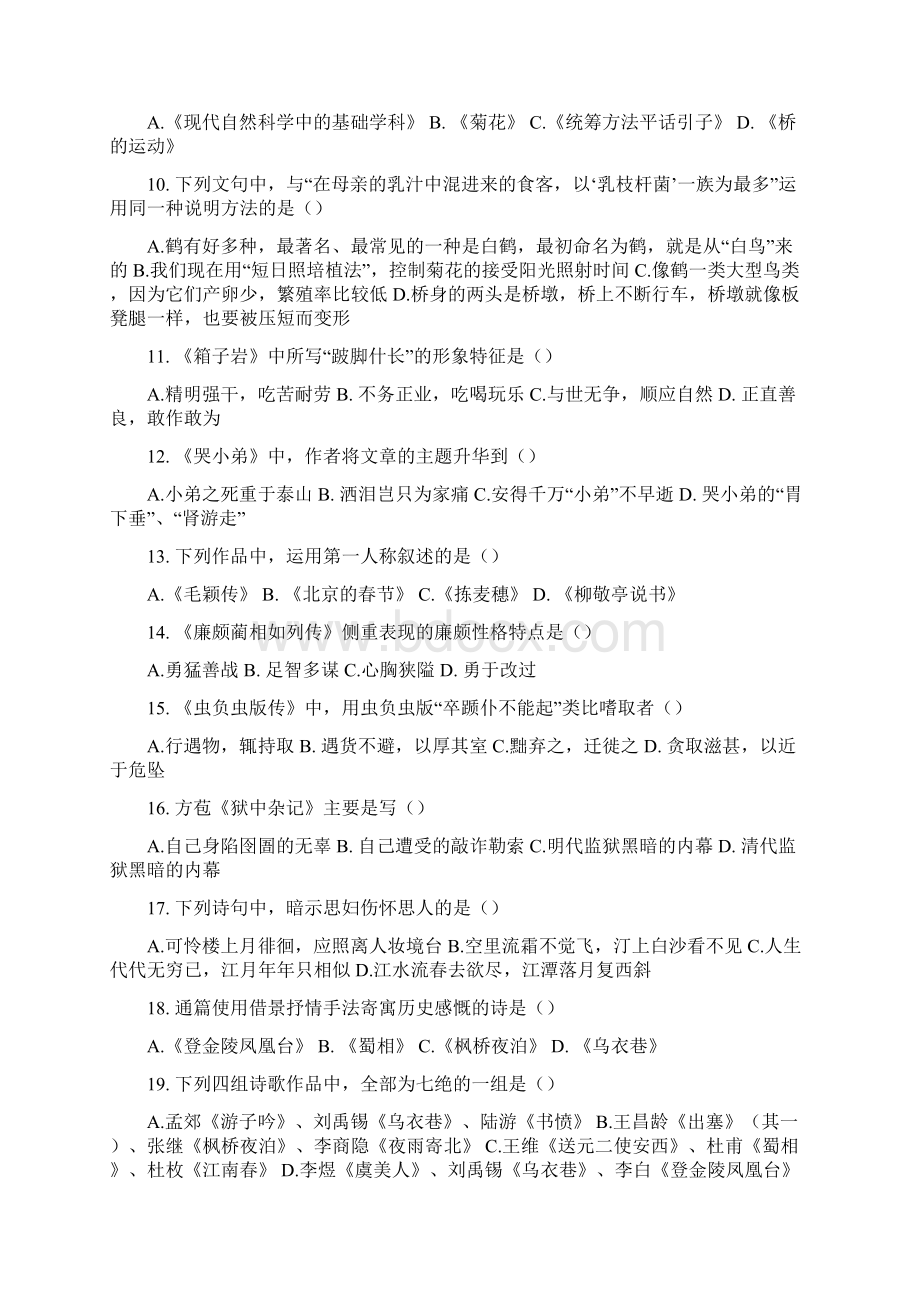 自考大学语文专试题.docx_第2页