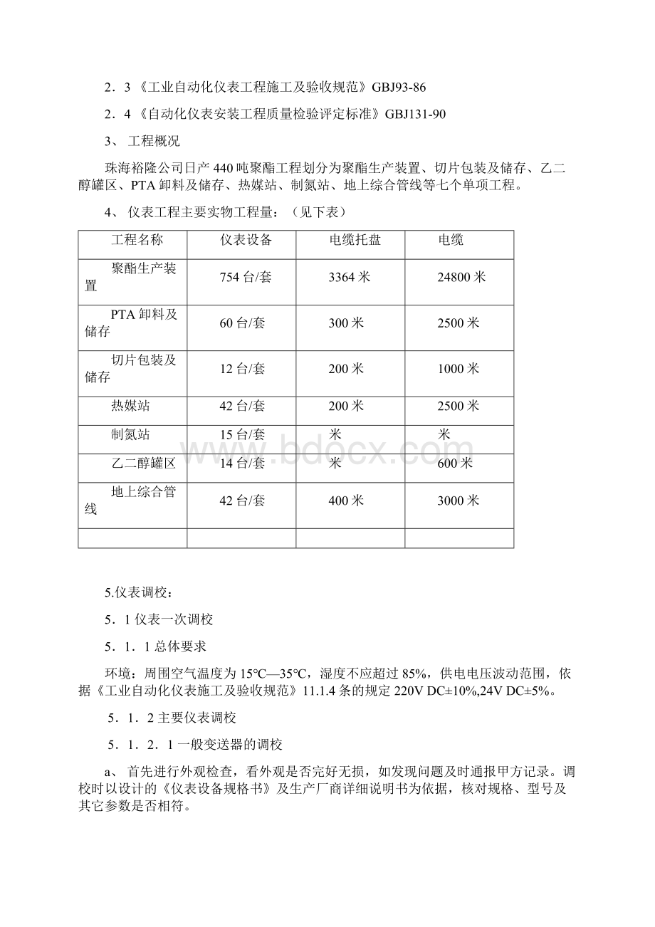 珠海仪表安装施工方案Word格式.docx_第2页