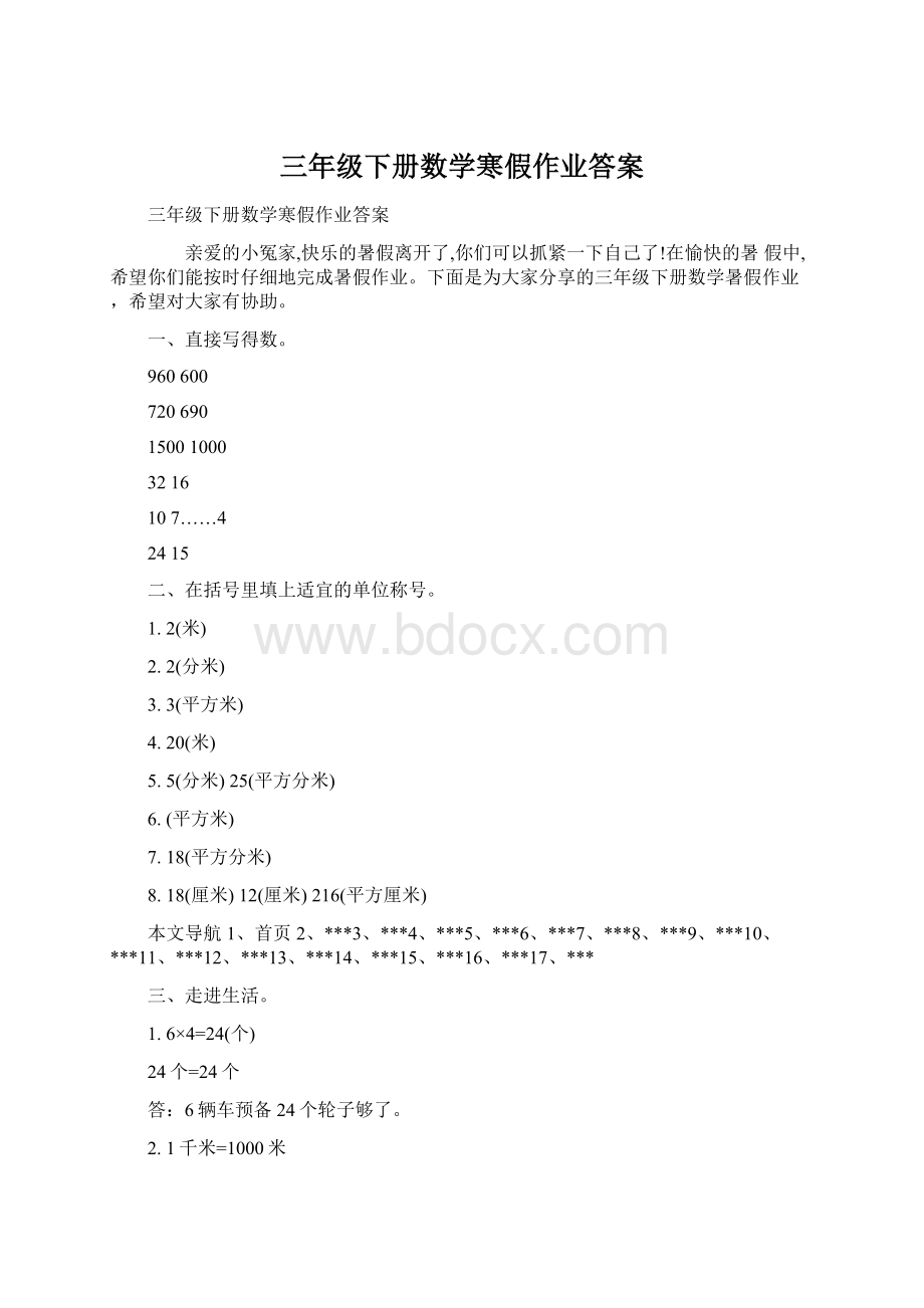 三年级下册数学寒假作业答案.docx