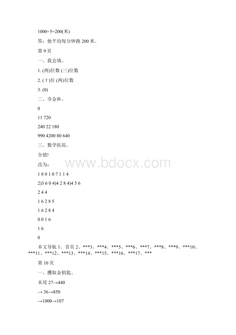 三年级下册数学寒假作业答案.docx_第2页