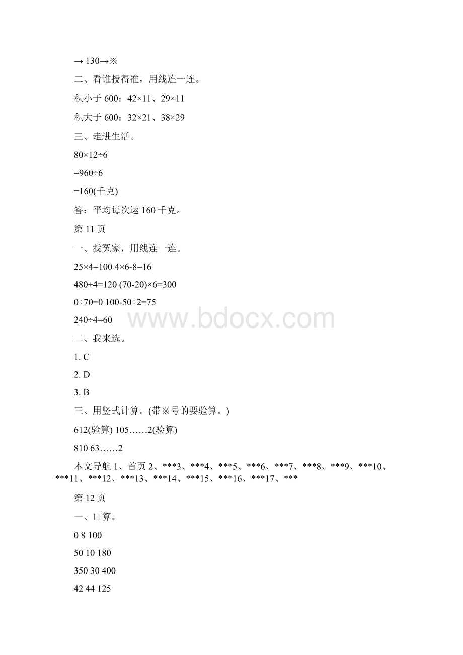 三年级下册数学寒假作业答案.docx_第3页