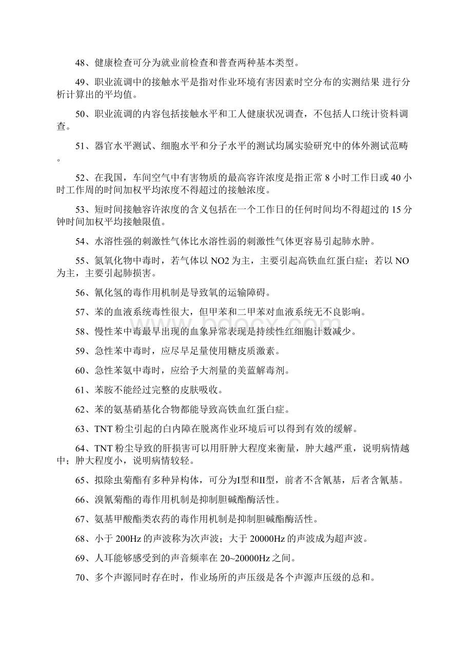 《职业卫生与职业医学》练习题题库解析.docx_第3页