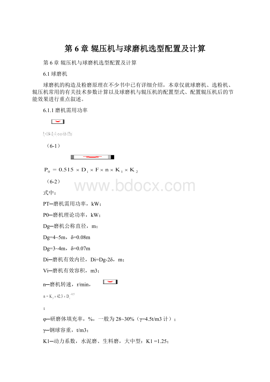 第6章辊压机与球磨机选型配置及计算.docx