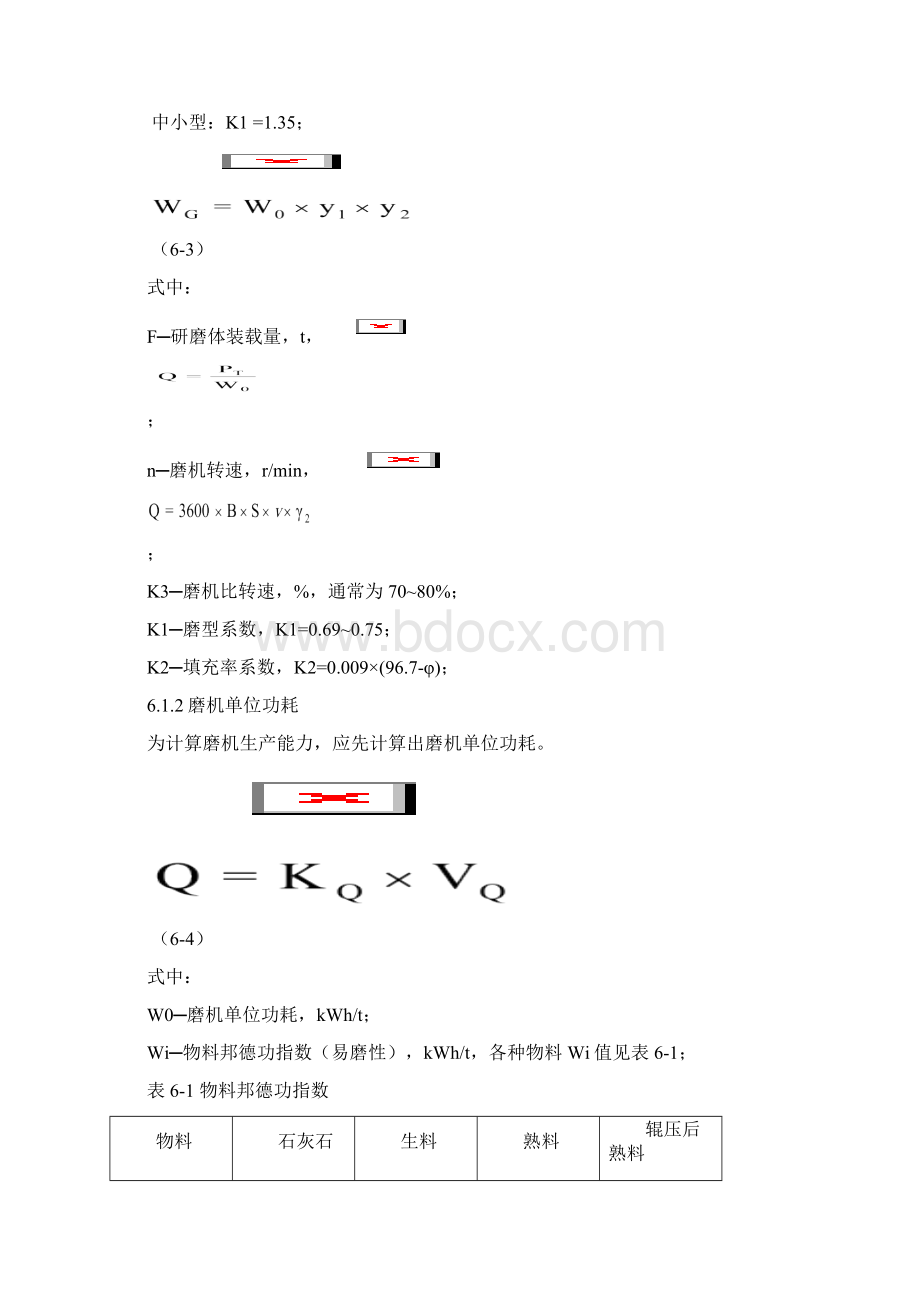 第6章辊压机与球磨机选型配置及计算.docx_第2页