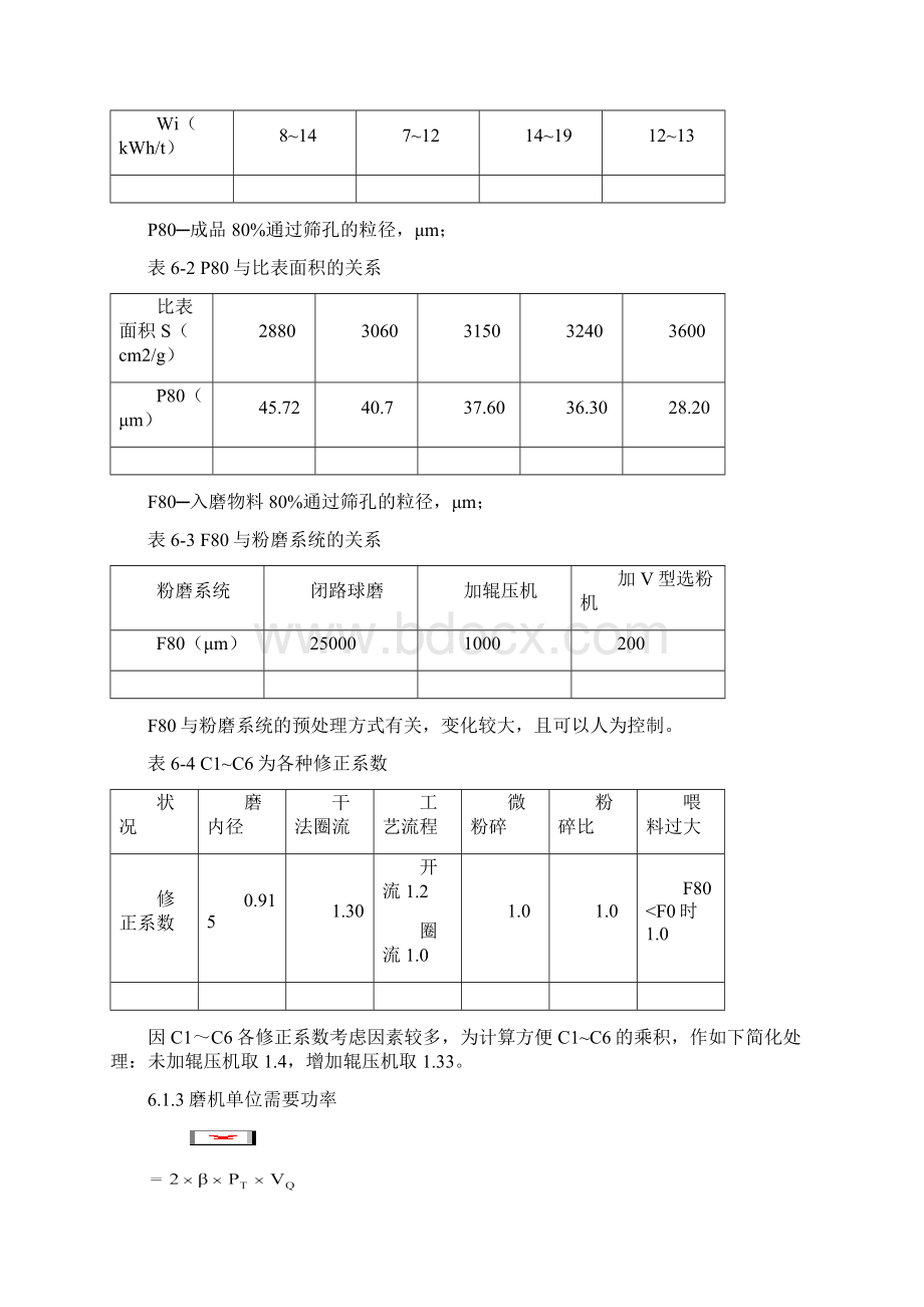 第6章辊压机与球磨机选型配置及计算.docx_第3页